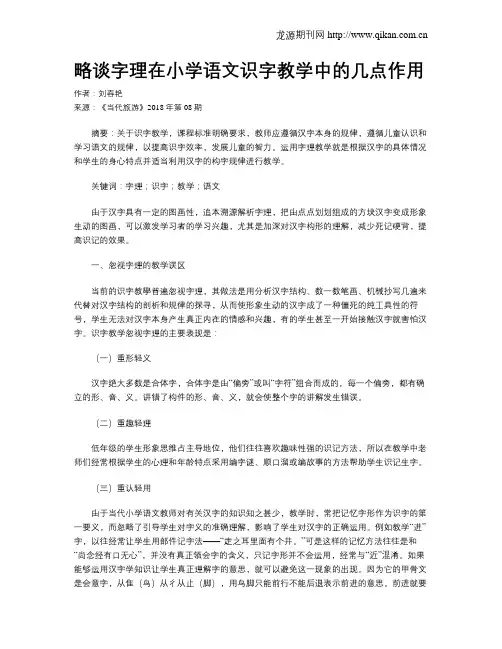 略谈字理在小学语文识字教学中的几点作用