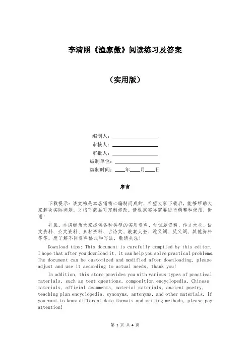 李清照《渔家傲》阅读练习及答案