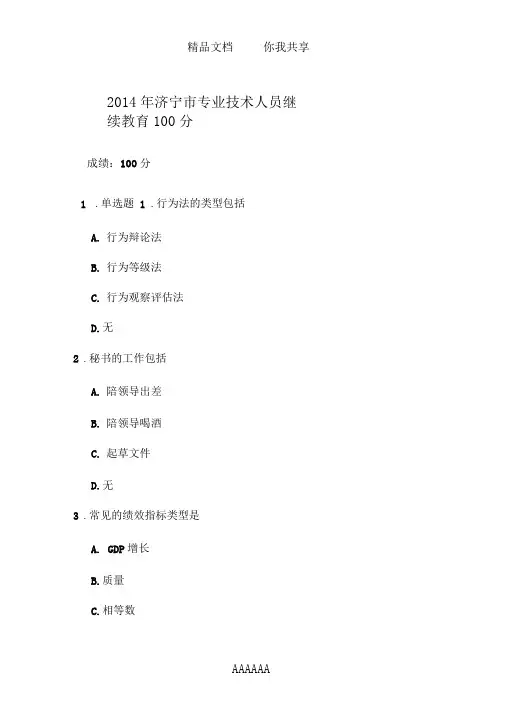 2014年继续教育培训考试100分答案1套