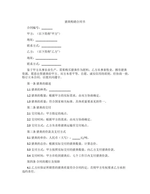 猪粪购销合同书