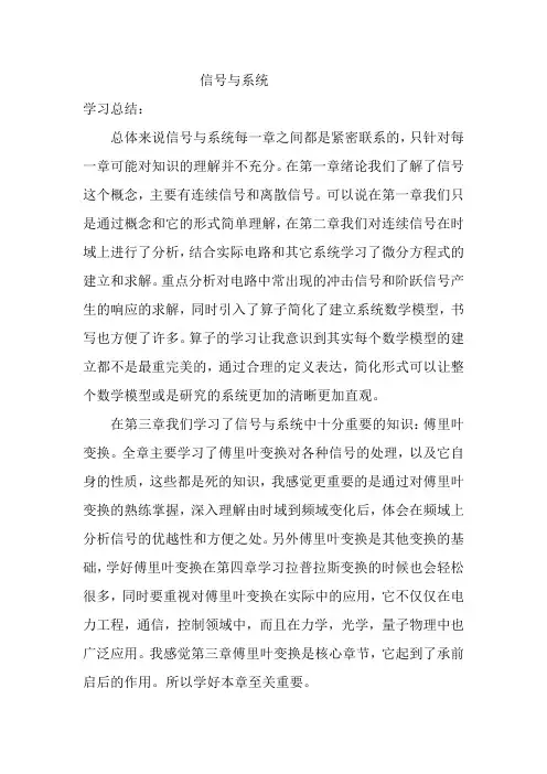 信号与系统学习总结