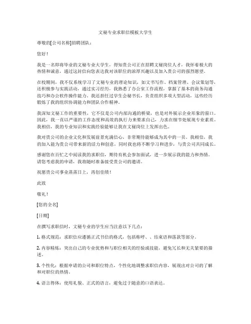 文秘专业求职信模板大学生