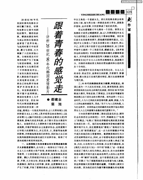 跟着青春的感觉走——评析20世纪90年代韩国爱情影片
