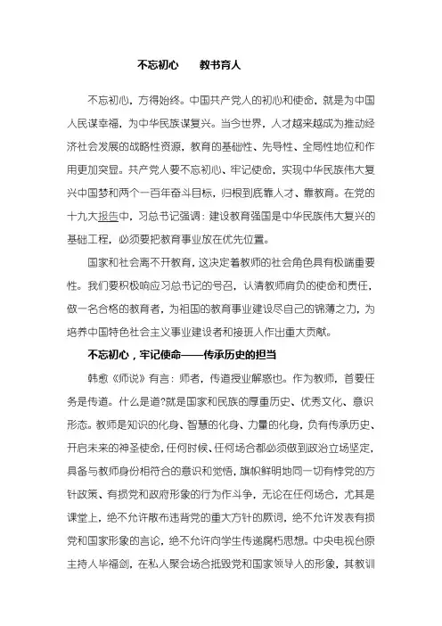 不忘初心,教书育人