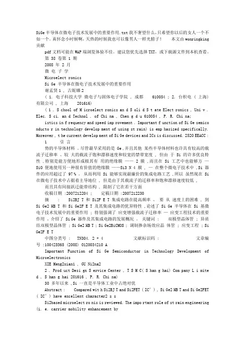 SiGe半导体在微电子技术发展中的重要作用