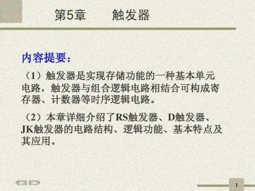 第5章 触发器