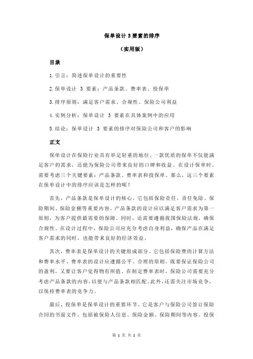保单设计3要素的排序