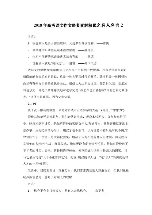 2018年高考语文作文经典素材积累之名人名言2