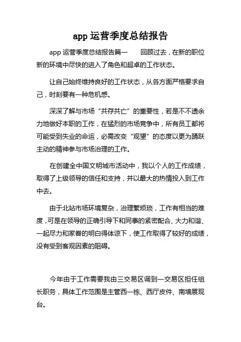 app运营季度总结报告