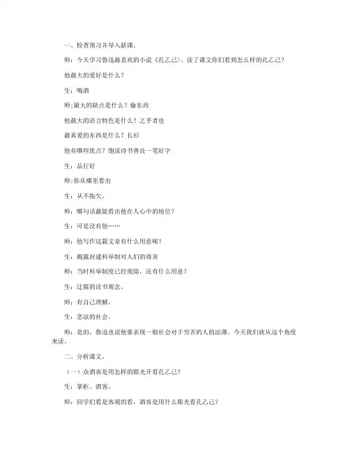 《孔乙己》优质课实录-(人教版九年级)