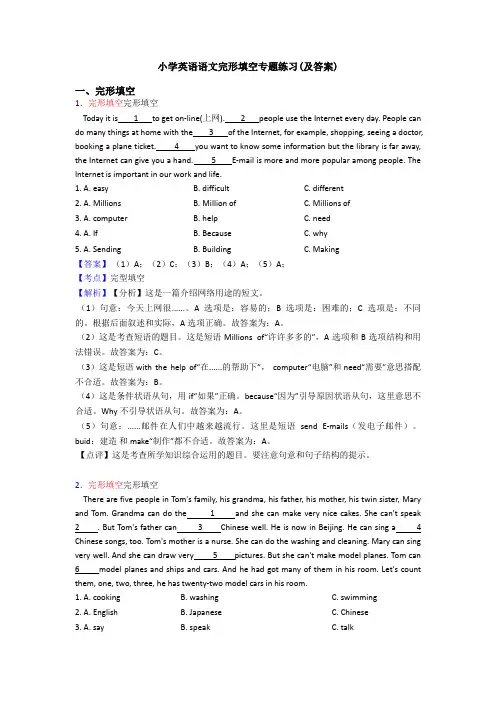 小学英语语文完形填空专题练习(及答案)