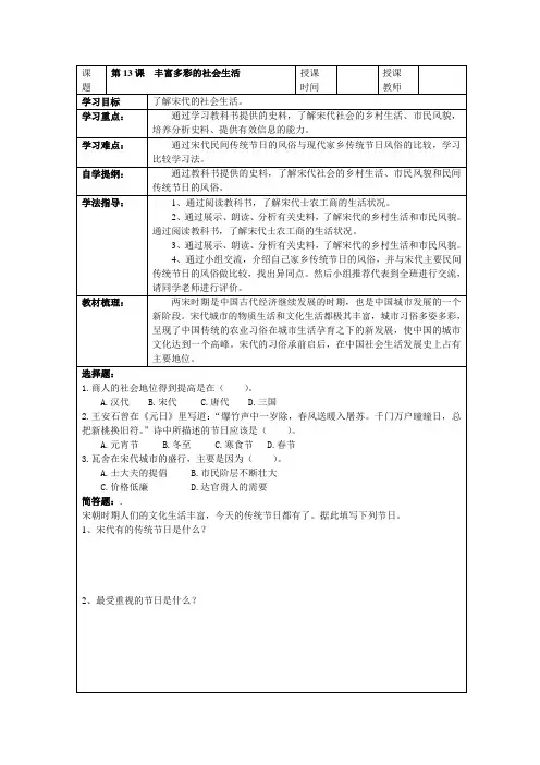 第13课丰富多彩的社会生活
