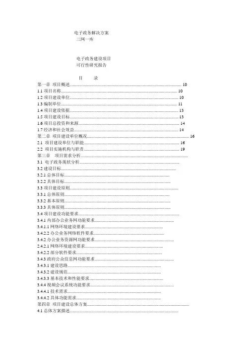 (智慧政务)电子政务解决方案