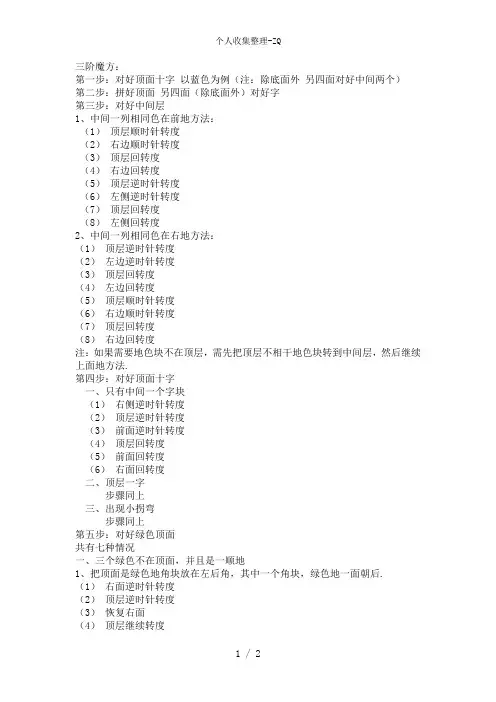 三阶魔方 六面还原口诀