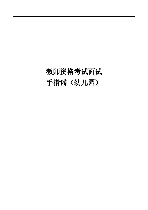 幼儿园教学手指谣(小、中、大班)