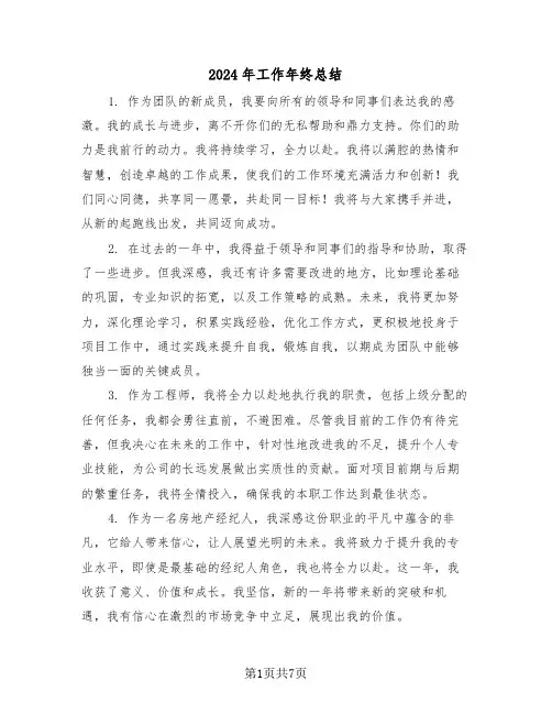 2024年工作年终总结（四篇）