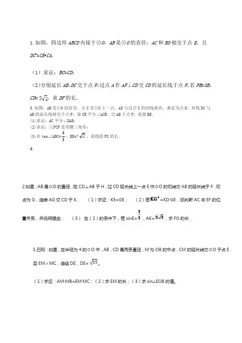 中考数学圆经典压轴题(带答案)