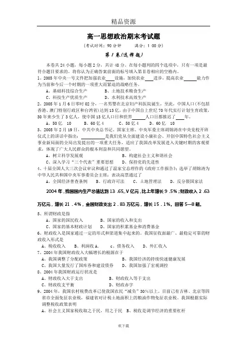 高一思想政治期末考试卷参考答案