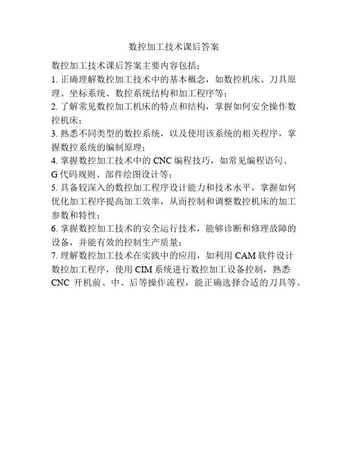数控加工技术课后答案