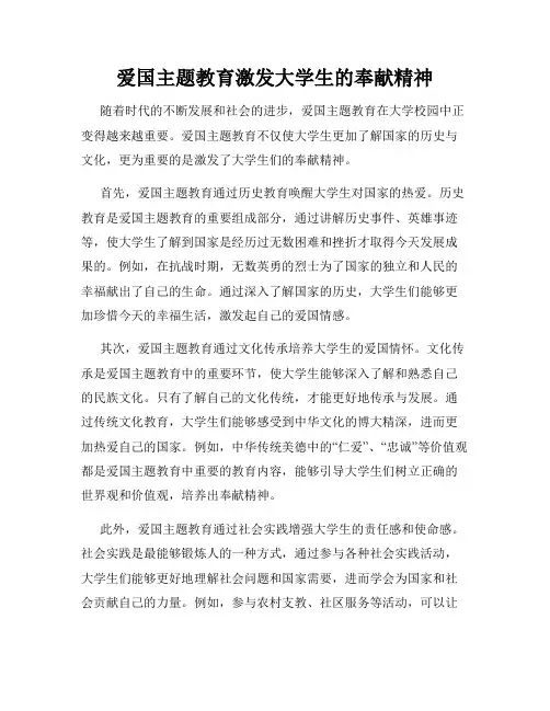 爱国主题教育激发大学生的奉献精神