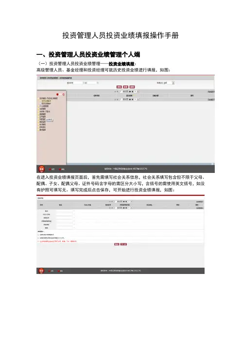 投资业绩填报操作手册