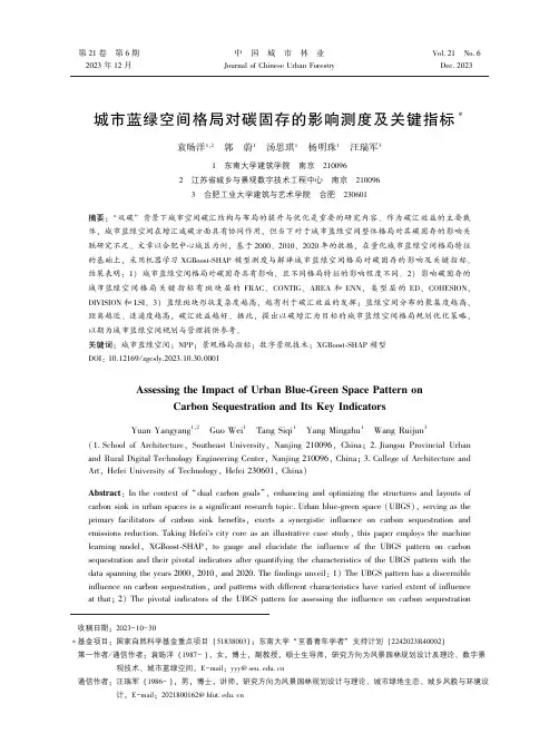 城市蓝绿空间格局对碳固存的影响测度及关键指标