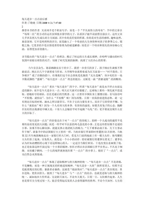 每天进步一点点读后感