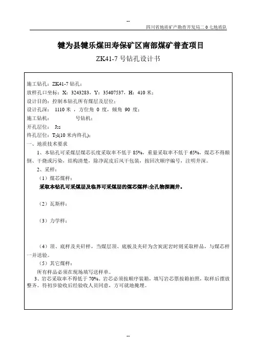 钻孔表格大全