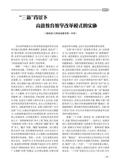 “三新”背景下高效教育教学改革模式的实施