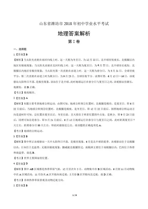2018年山东省潍坊市中考地理试卷-答案