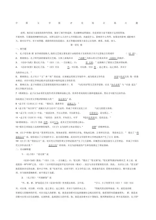 中国文学批评史综合练习题