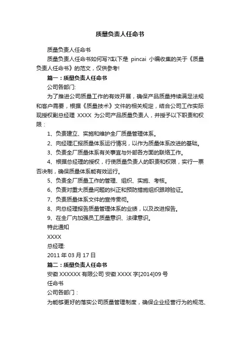 质量负责人任命书