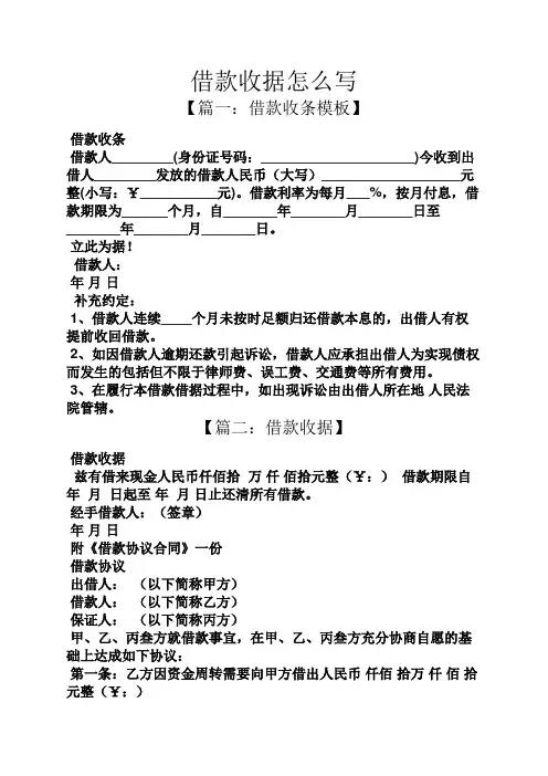 借款收据怎么写