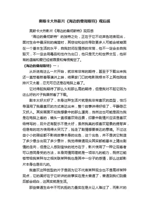 奥斯卡大热影片《海边的曼彻斯特》观后感
