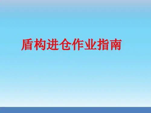 盾构带压进仓作业指南