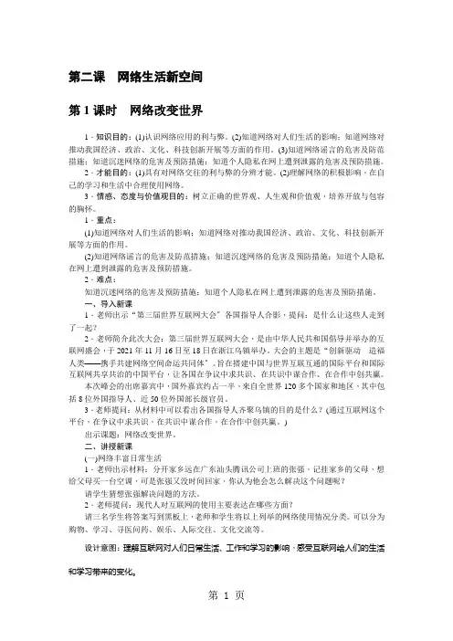 第2课 网络生活新空间