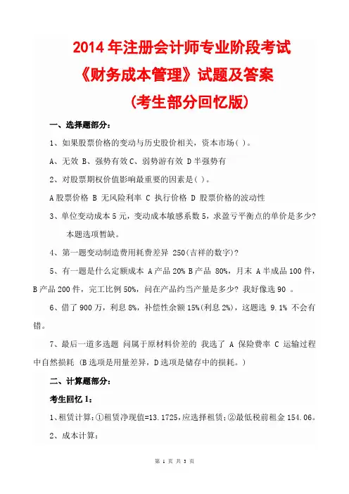 2014注册会计师考试财务成本管理真题及答案