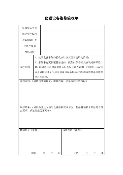 仪器设备维修验收单