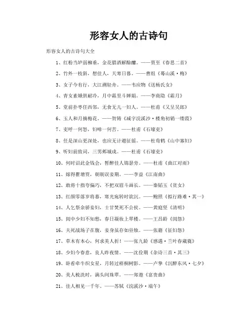 形容女人的古诗句