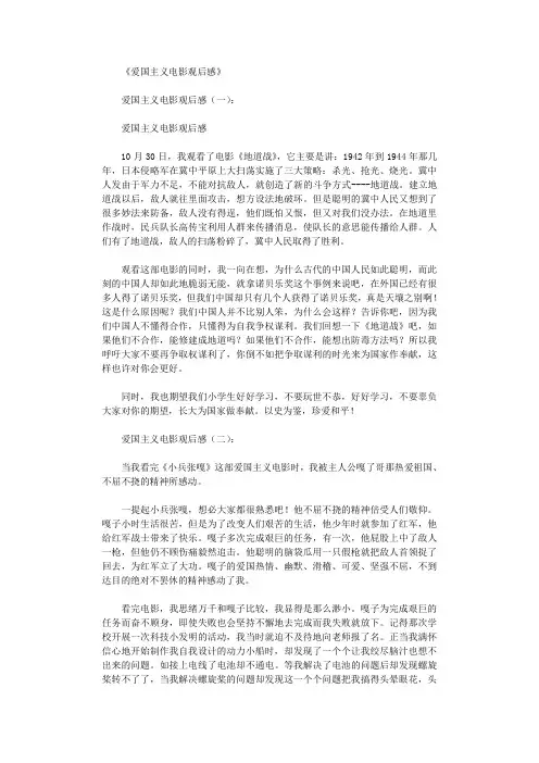 爱国主义电影观后感10篇完美版