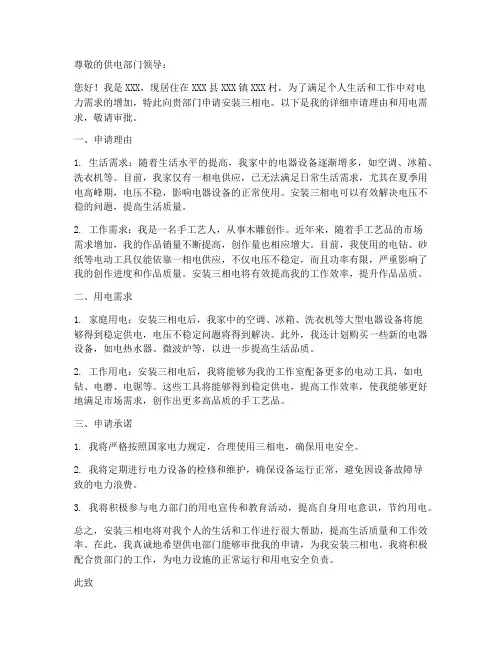 个人申请三相电申请书模板