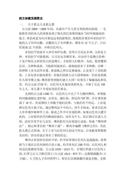 [专题]西方宗教发展简史