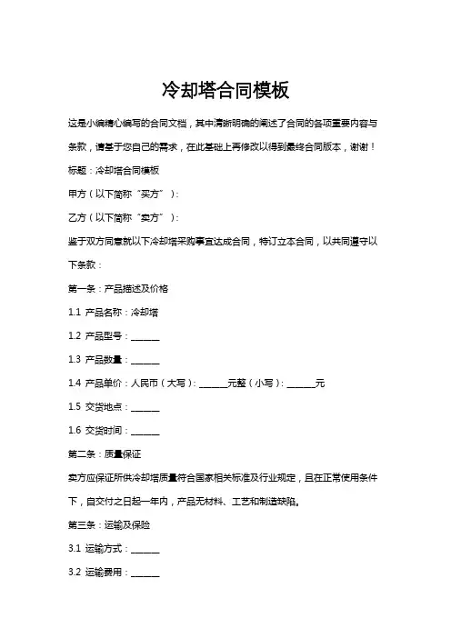 冷却塔合同模板