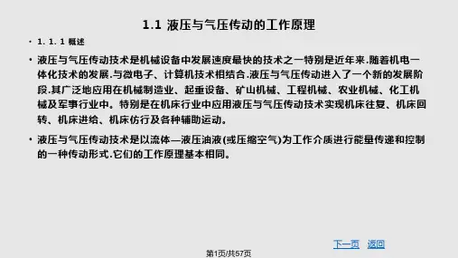 液压与气动技术 液压与气压传动基础PPT课件