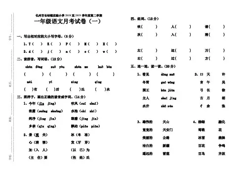 部编人教版一年级语文下册月考考试卷含答案