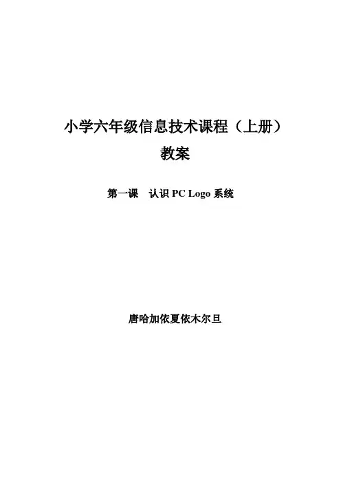 认识pclogo系统