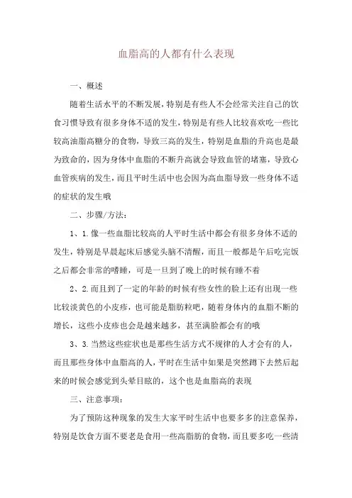 血脂高的人都有什么表现
