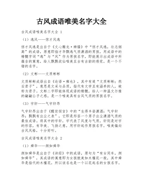 古风成语唯美名字大全