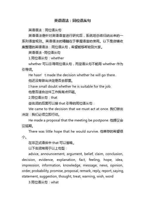 英语语法：同位语从句