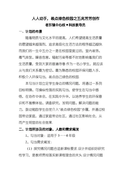科技辅导员科技教育方案